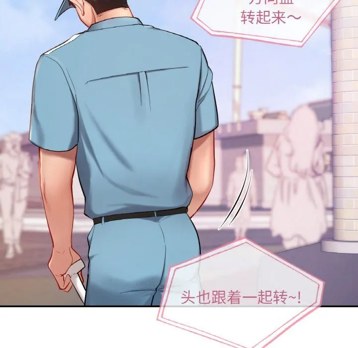爱的游乐园 - 第35話 - page 133