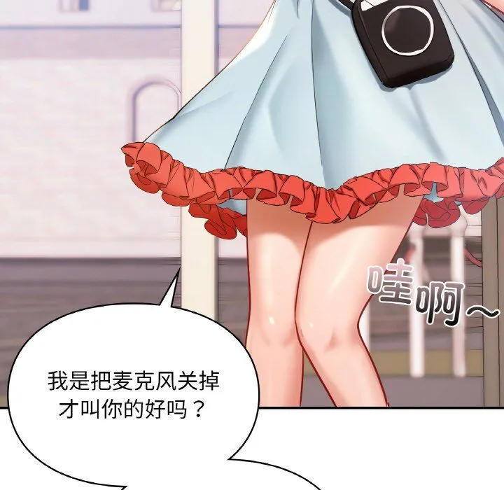 爱的游乐园 - 第35話 - page 138