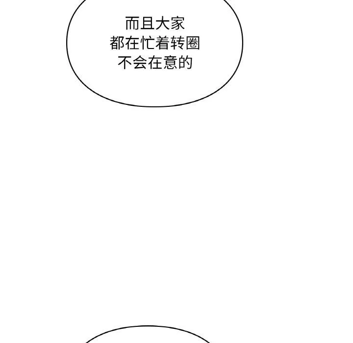 爱的游乐园 - 第35話 - page 139