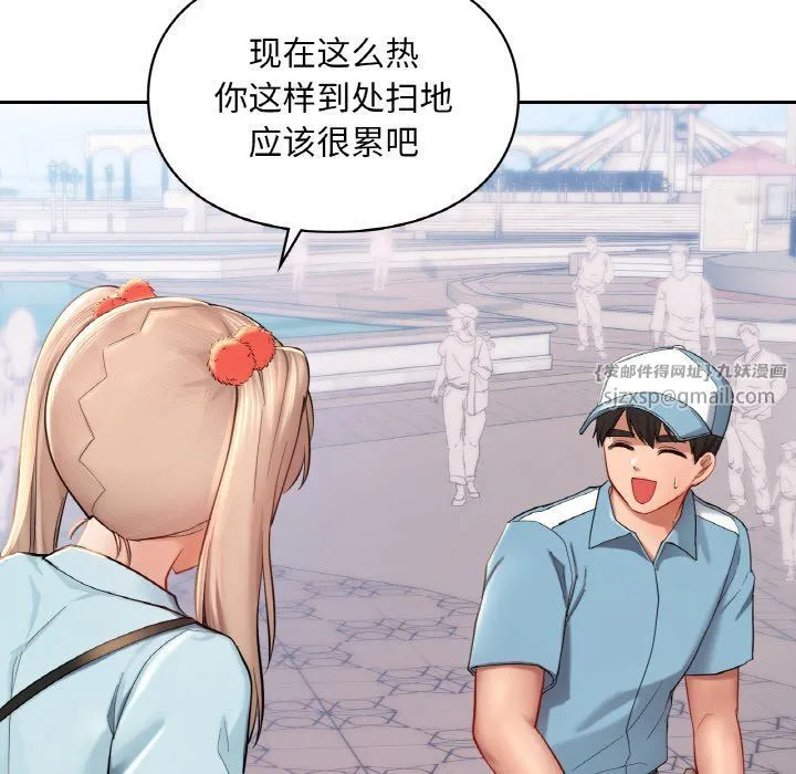 爱的游乐园 - 第35話 - page 140