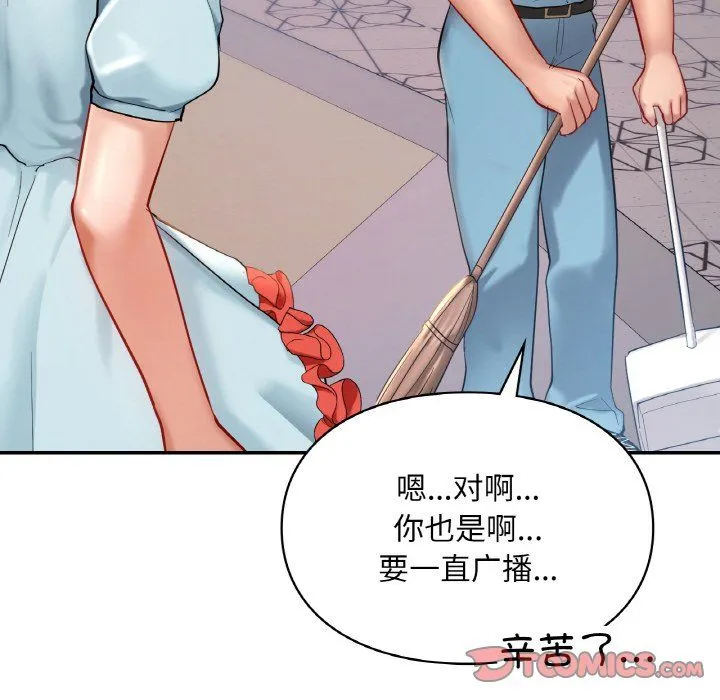 爱的游乐园 - 第35話 - page 141