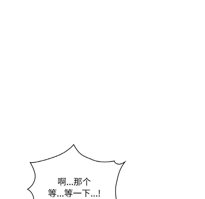 爱的游乐园 - 第35話 - page 142