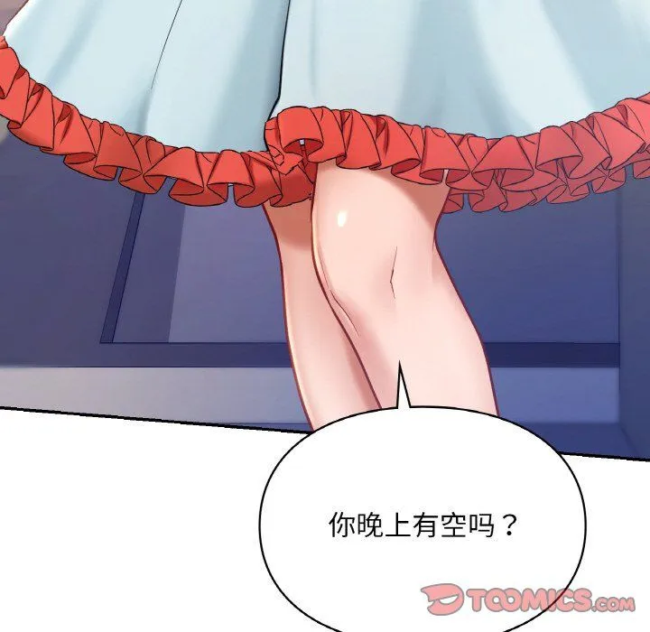 爱的游乐园 - 第35話 - page 147
