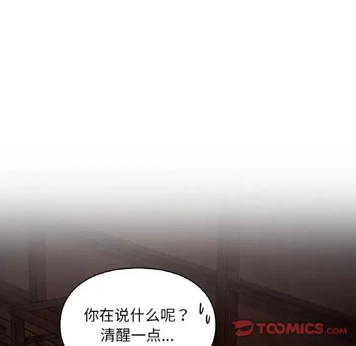 爱的游乐园 - 第31話 - page 12