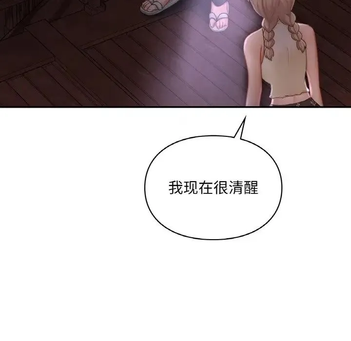 爱的游乐园 - 第31話 - page 14