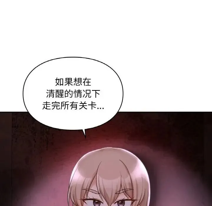 爱的游乐园 - 第31話 - page 15