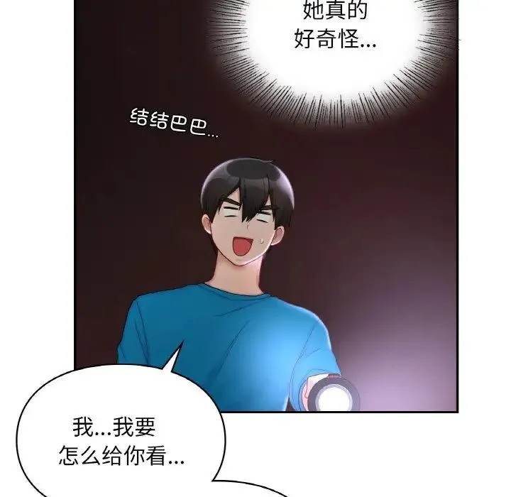 爱的游乐园 - 第31話 - page 18