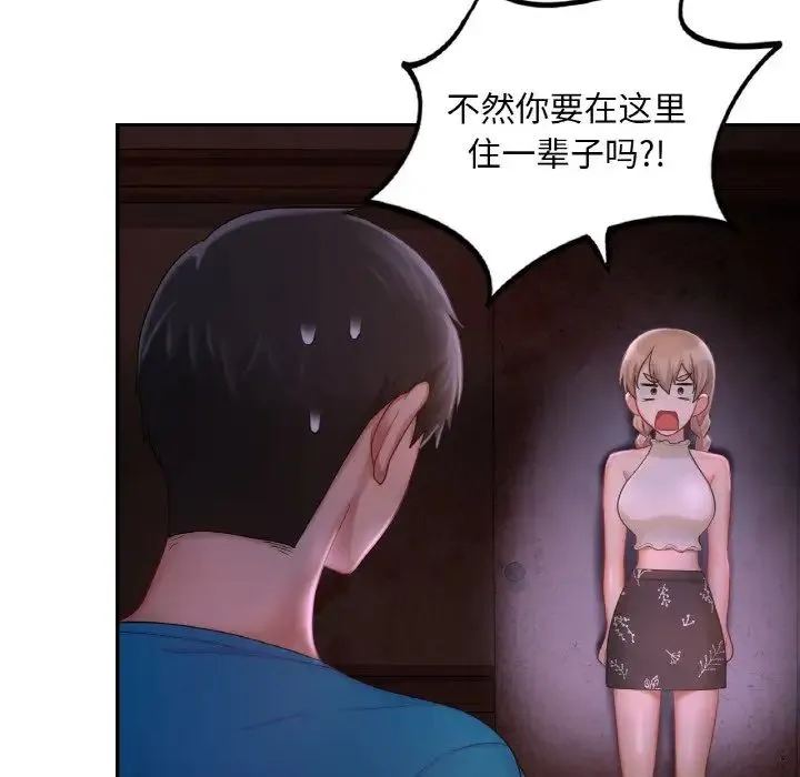 爱的游乐园 - 第31話 - page 20