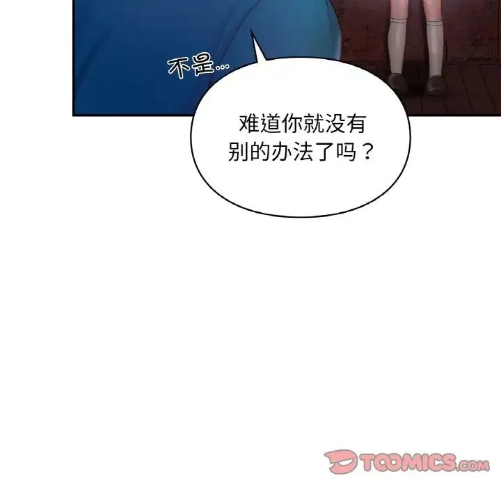 爱的游乐园 - 第31話 - page 21