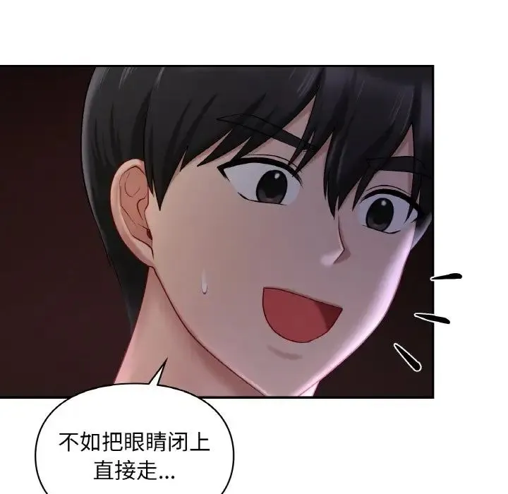 爱的游乐园 - 第31話 - page 22