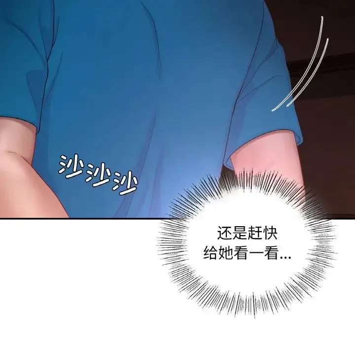 爱的游乐园 - 第31話 - page 33