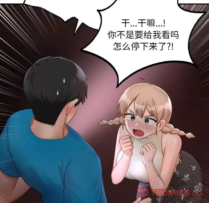 爱的游乐园 - 第31話 - page 39
