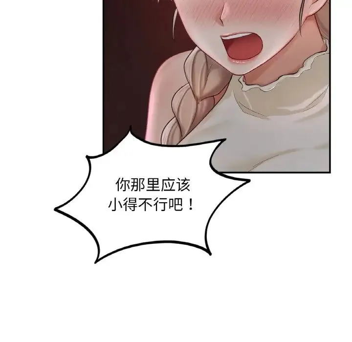 爱的游乐园 - 第31話 - page 42