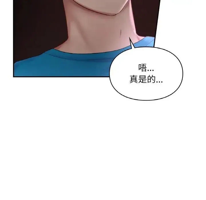 爱的游乐园 - 第31話 - page 44
