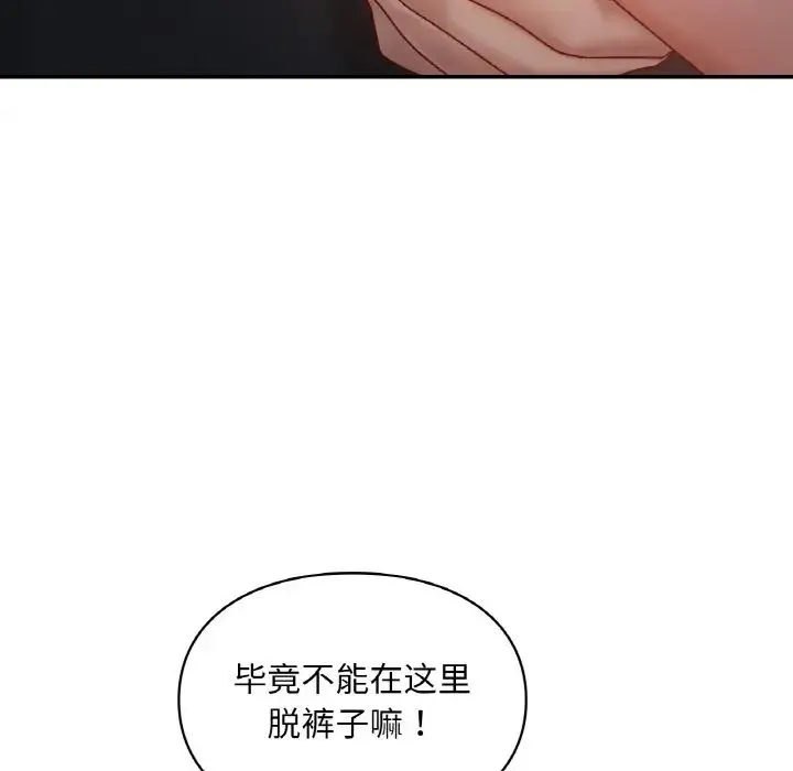 爱的游乐园 - 第31話 - page 51
