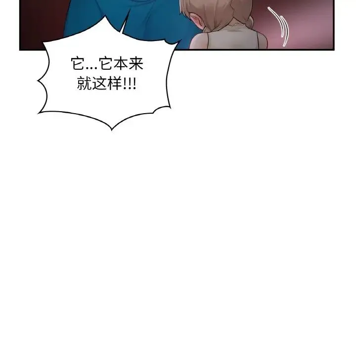 爱的游乐园 - 第31話 - page 55