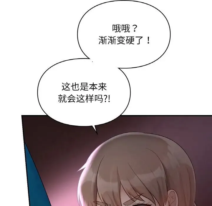 爱的游乐园 - 第31話 - page 56