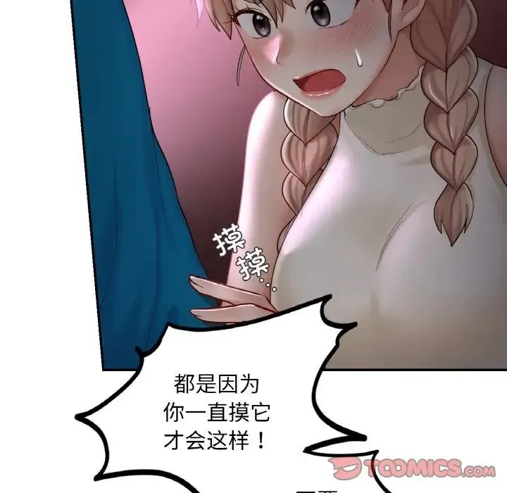 爱的游乐园 - 第31話 - page 57