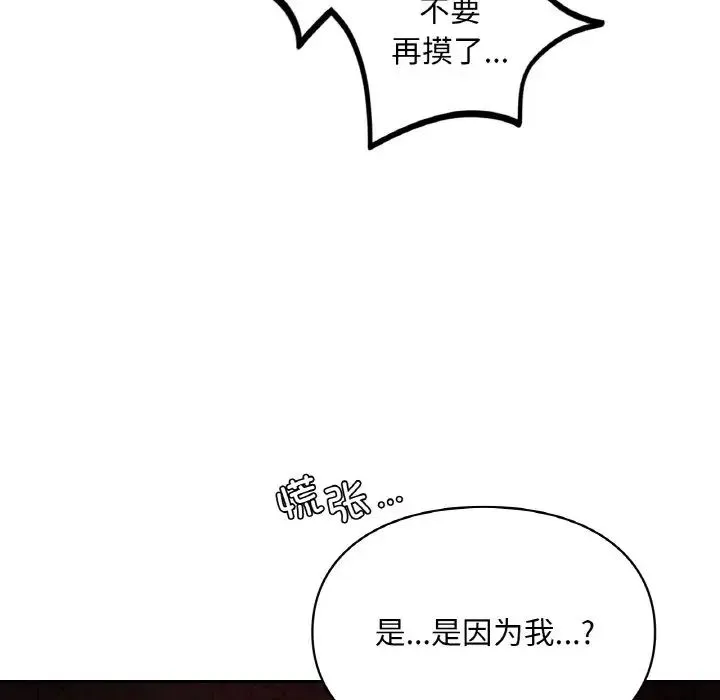 爱的游乐园 - 第31話 - page 58