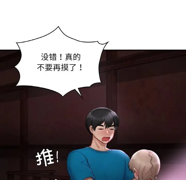 爱的游乐园 - 第31話 - page 61