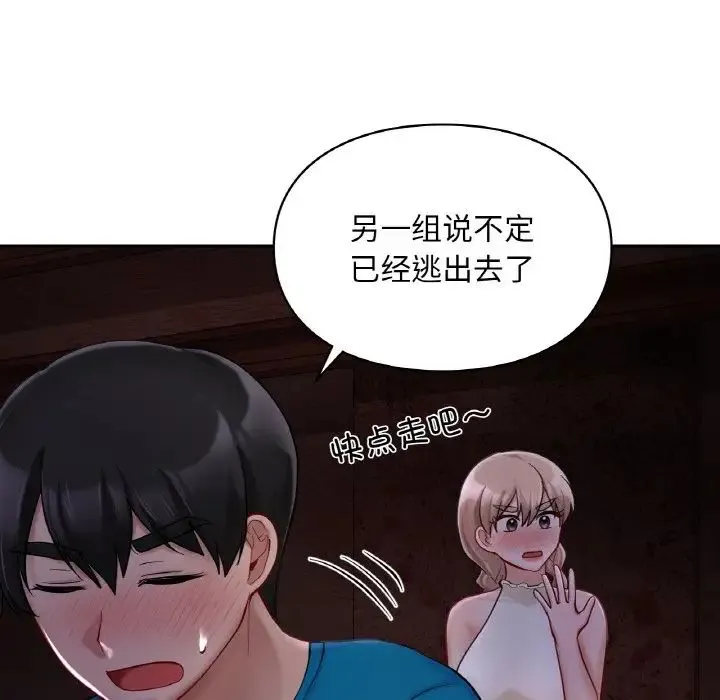 爱的游乐园 - 第31話 - page 63
