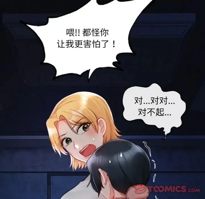 爱的游乐园 - 第31話 - page 75