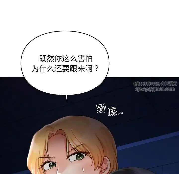 爱的游乐园 - 第31話 - page 78