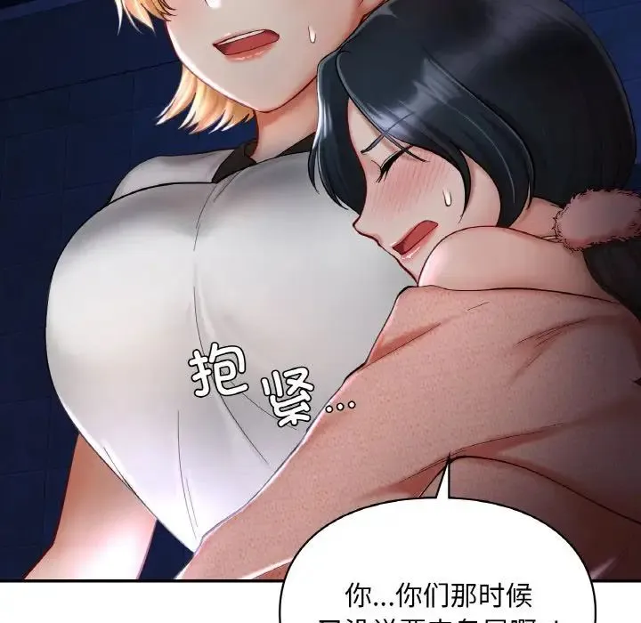 爱的游乐园 - 第31話 - page 79