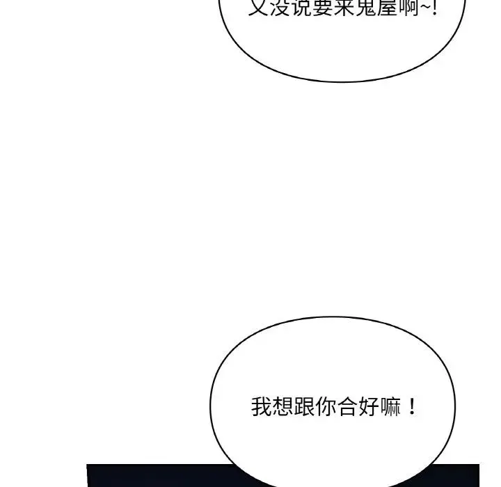 爱的游乐园 - 第31話 - page 80