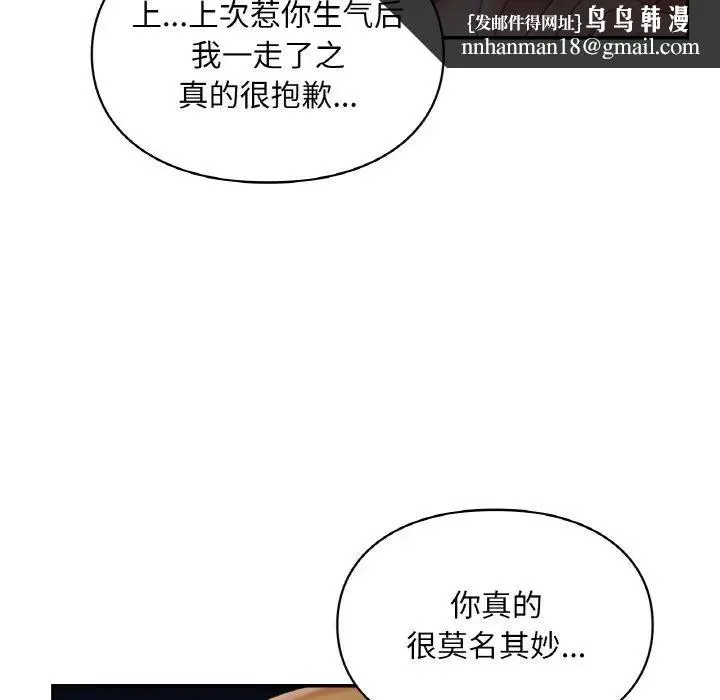 爱的游乐园 - 第31話 - page 82