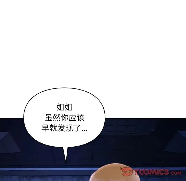 爱的游乐园 - 第31話 - page 84