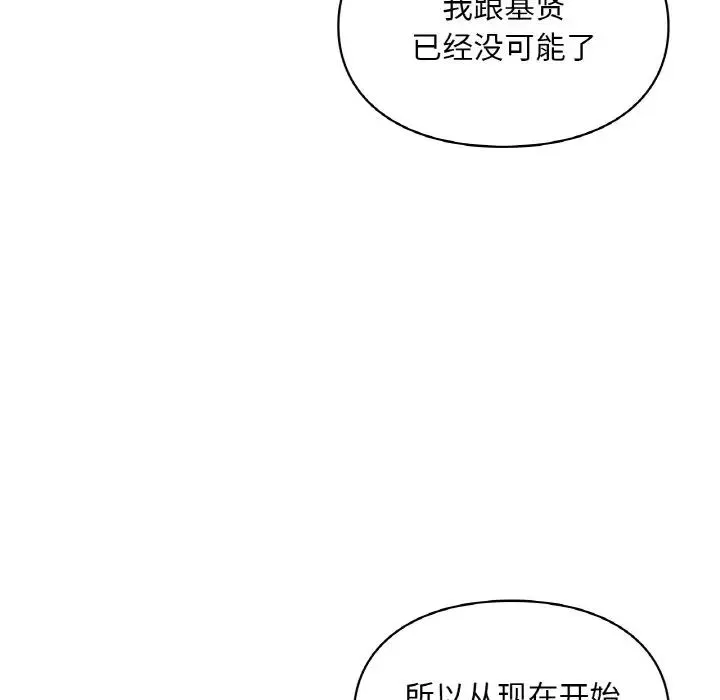 爱的游乐园 - 第31話 - page 86