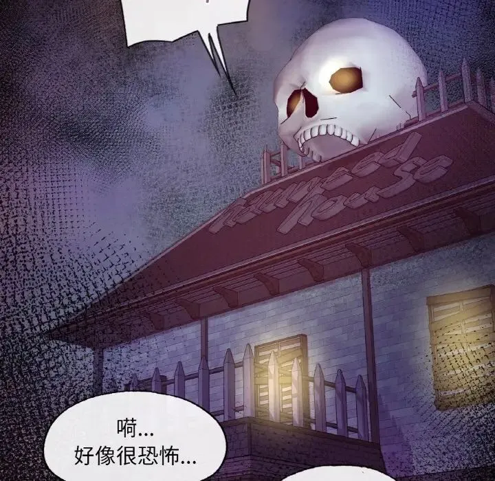 爱的游乐园 - 第31話 - page 92