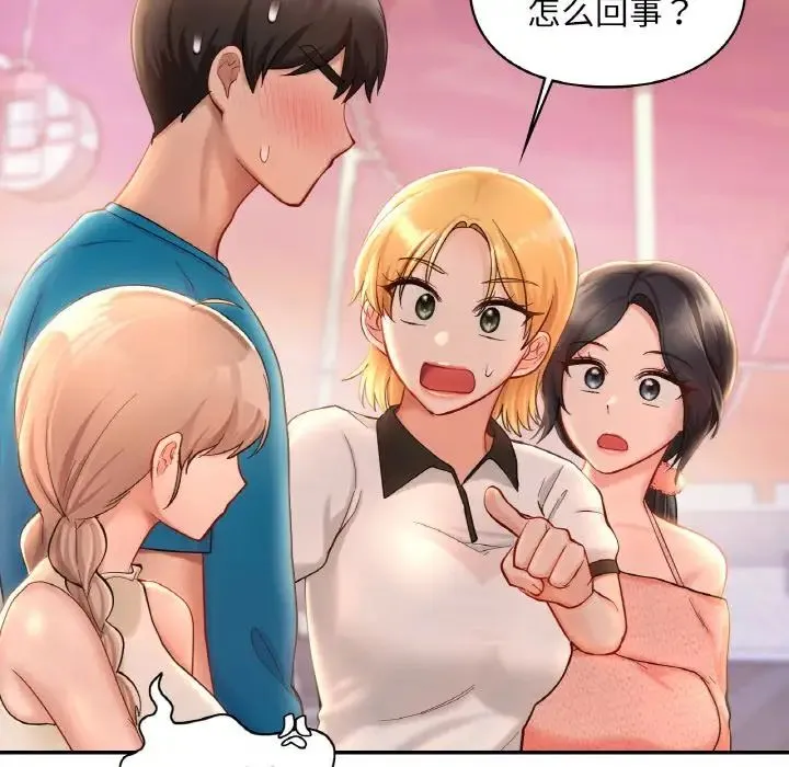爱的游乐园 - 第31話 - page 99