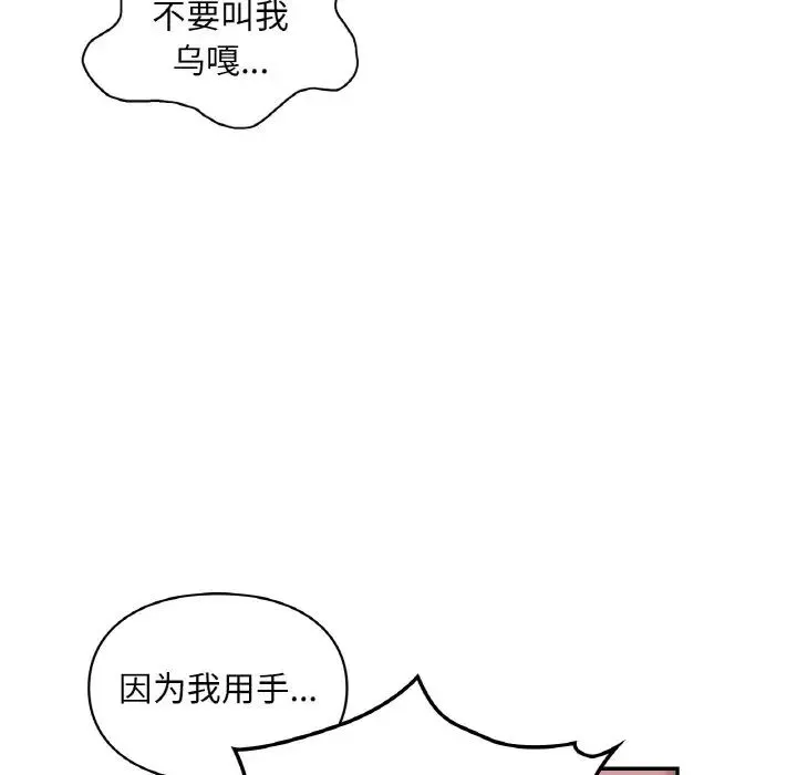 爱的游乐园 - 第31話 - page 100