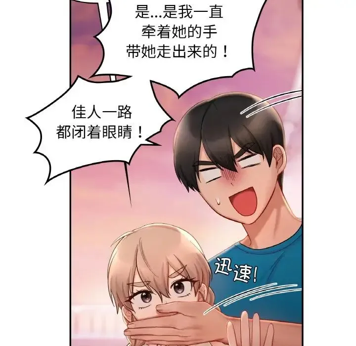 爱的游乐园 - 第31話 - page 101