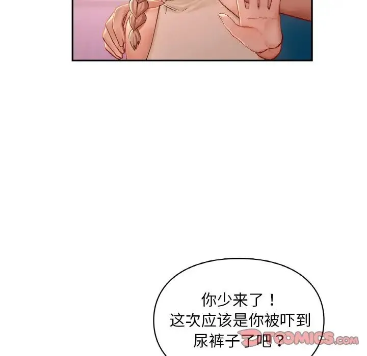 爱的游乐园 - 第31話 - page 102