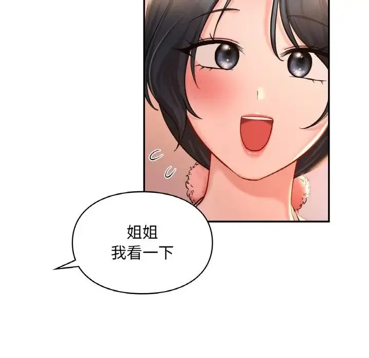 爱的游乐园 - 第31話 - page 105