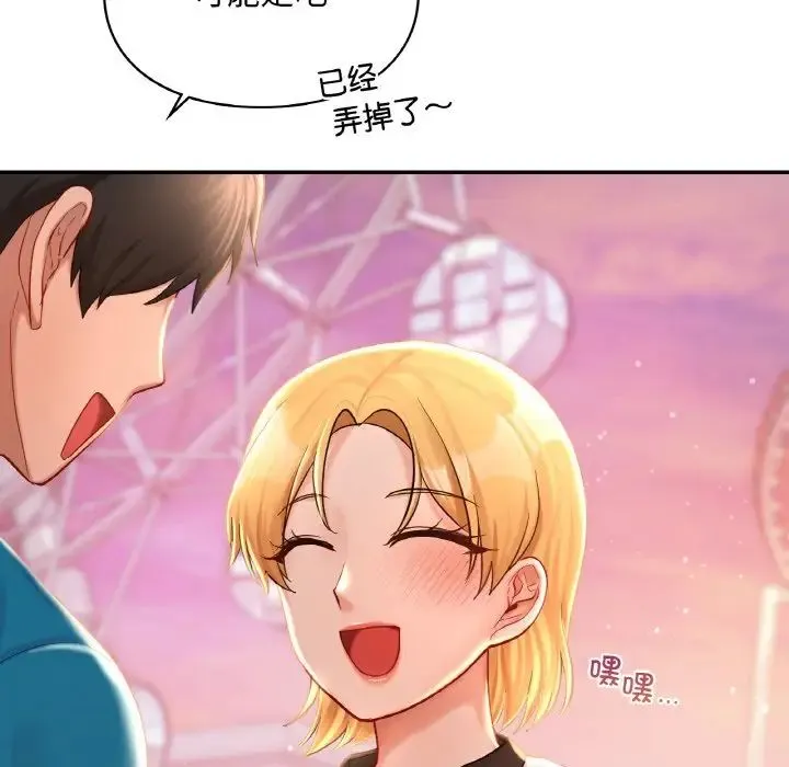 爱的游乐园 - 第31話 - page 109
