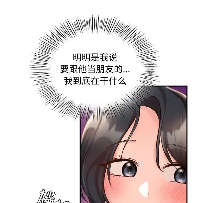 爱的游乐园 - 第31話 - page 112
