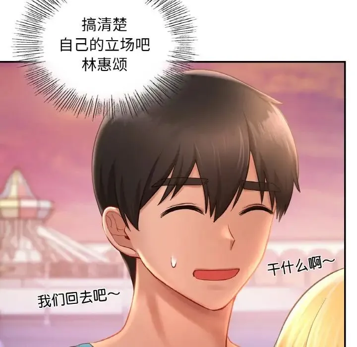 爱的游乐园 - 第31話 - page 114