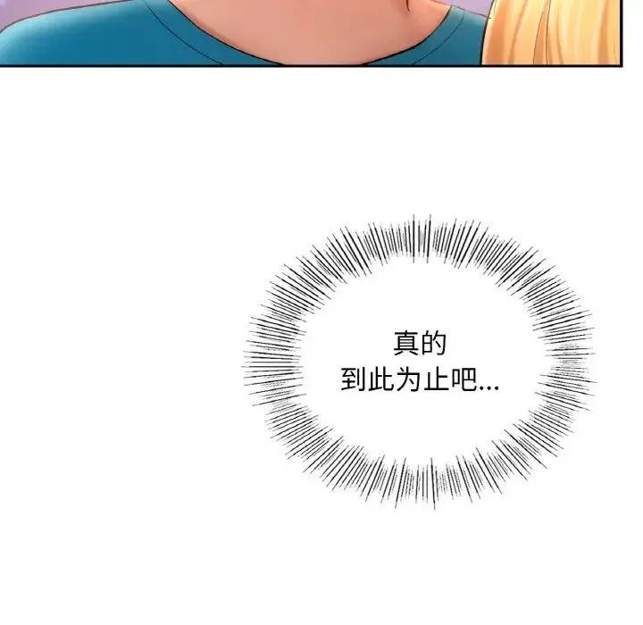 爱的游乐园 - 第31話 - page 115