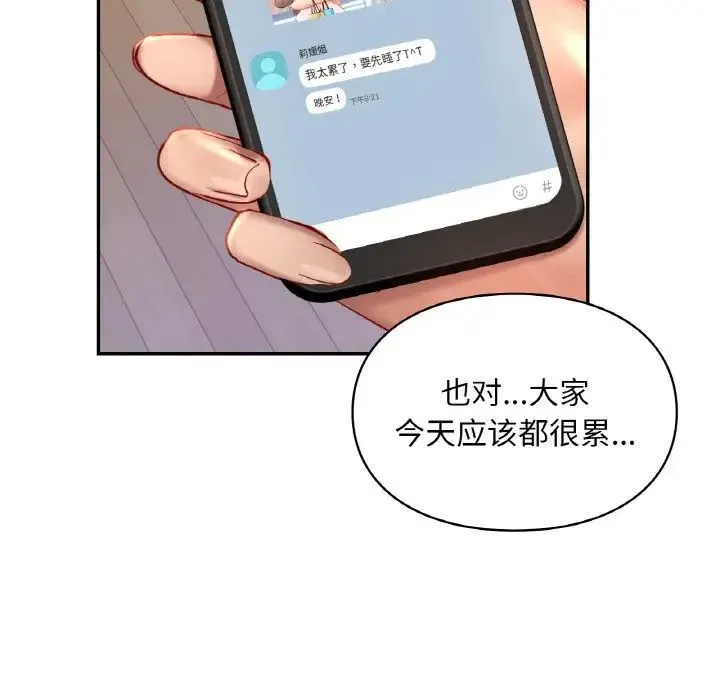爱的游乐园 - 第31話 - page 123