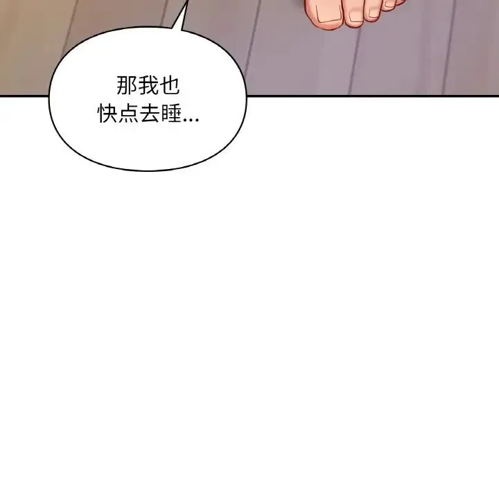 爱的游乐园 - 第31話 - page 125