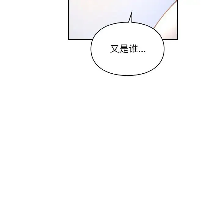 爱的游乐园 - 第31話 - page 130