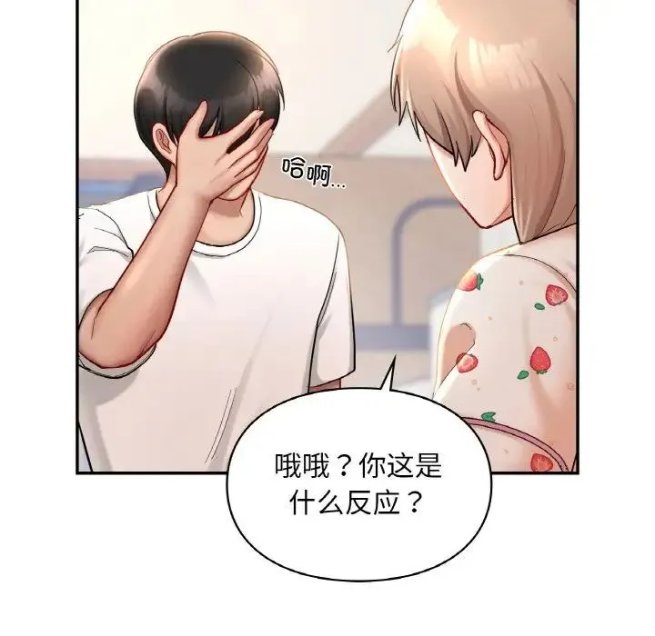 爱的游乐园 - 第31話 - page 136