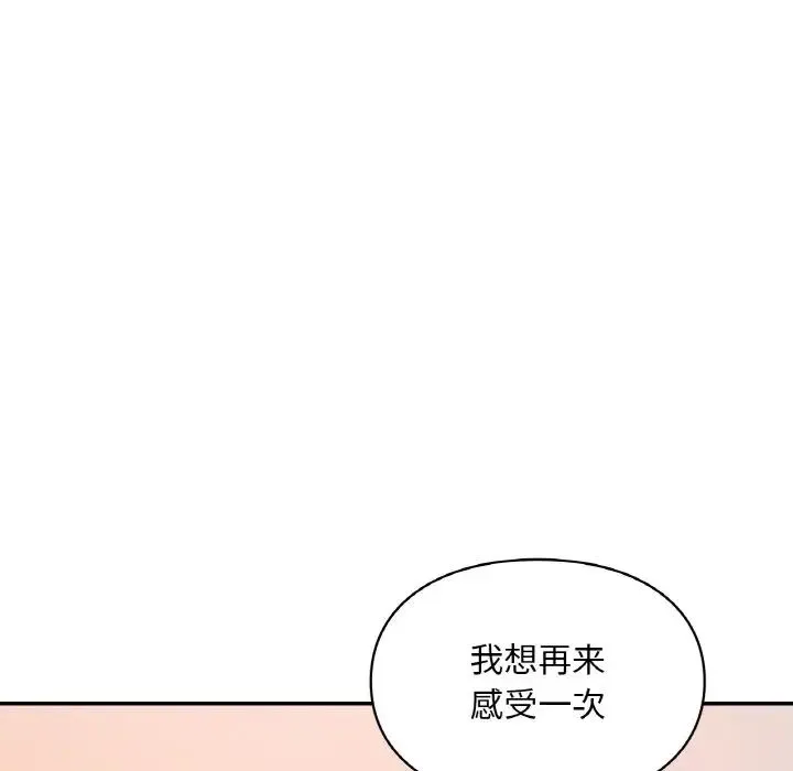 爱的游乐园 - 第31話 - page 137
