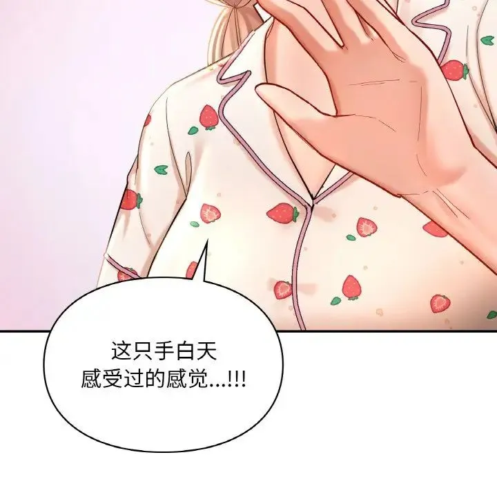爱的游乐园 - 第31話 - page 139