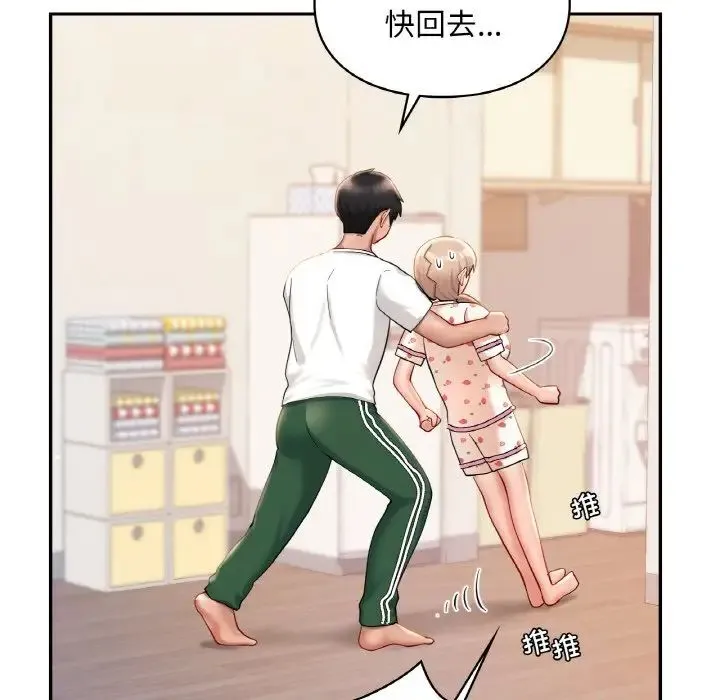 爱的游乐园 - 第31話 - page 141
