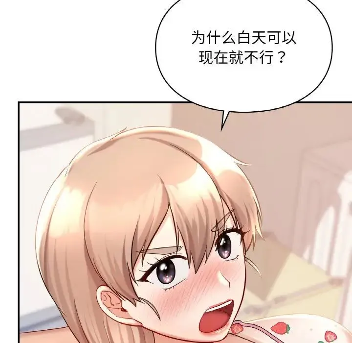 爱的游乐园 - 第31話 - page 143